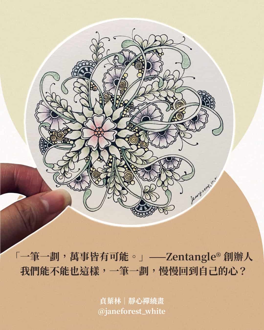 禪繞畫 靜心禪繞畫 Zentangle 自我成長 靜心冥想 CZT